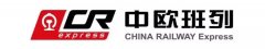 中歐班列提速，深圳中歐班列發(fā)展將迎來新機遇