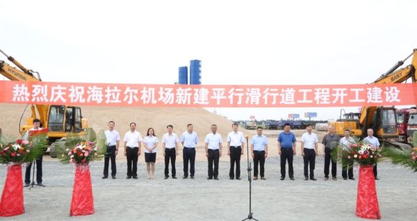 呼倫貝爾機場新建平行滑行道工程開工建設