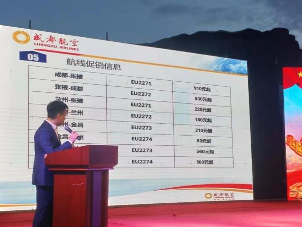 張掖機(jī)場(chǎng)舉辦2019年航線航班推介會(huì)-海運(yùn)拼箱價(jià)格