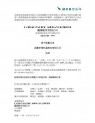 國(guó)泰航空完成收購(gòu)香港快運(yùn)航空100%權(quán)益-澳洲國(guó)際國(guó)際快遞