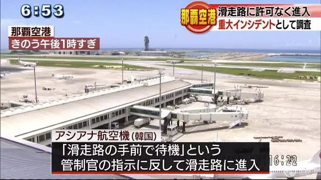 驚險！日本航空客機即將降落 韓亞航空飛機誤入跑道