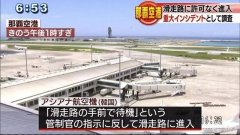驚險(xiǎn)!日本航空客機(jī)即將降落 韓亞航空飛機(jī)誤入跑道-沙特阿拉伯的國際快遞