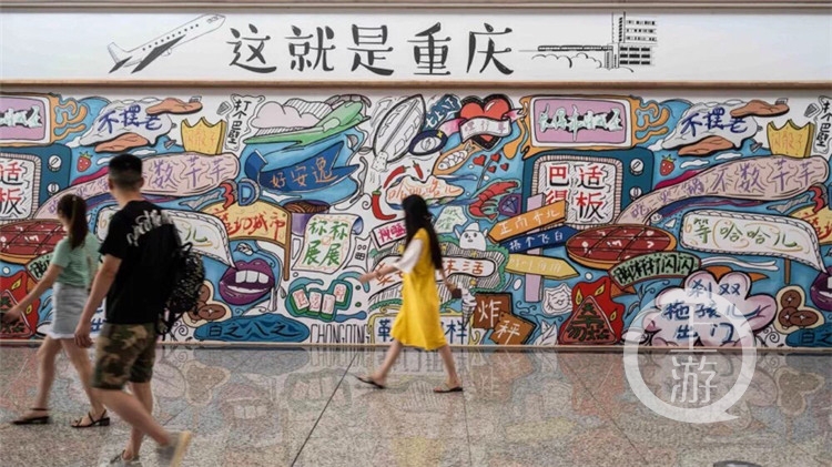 下了飛機，重慶機場給你“好看”