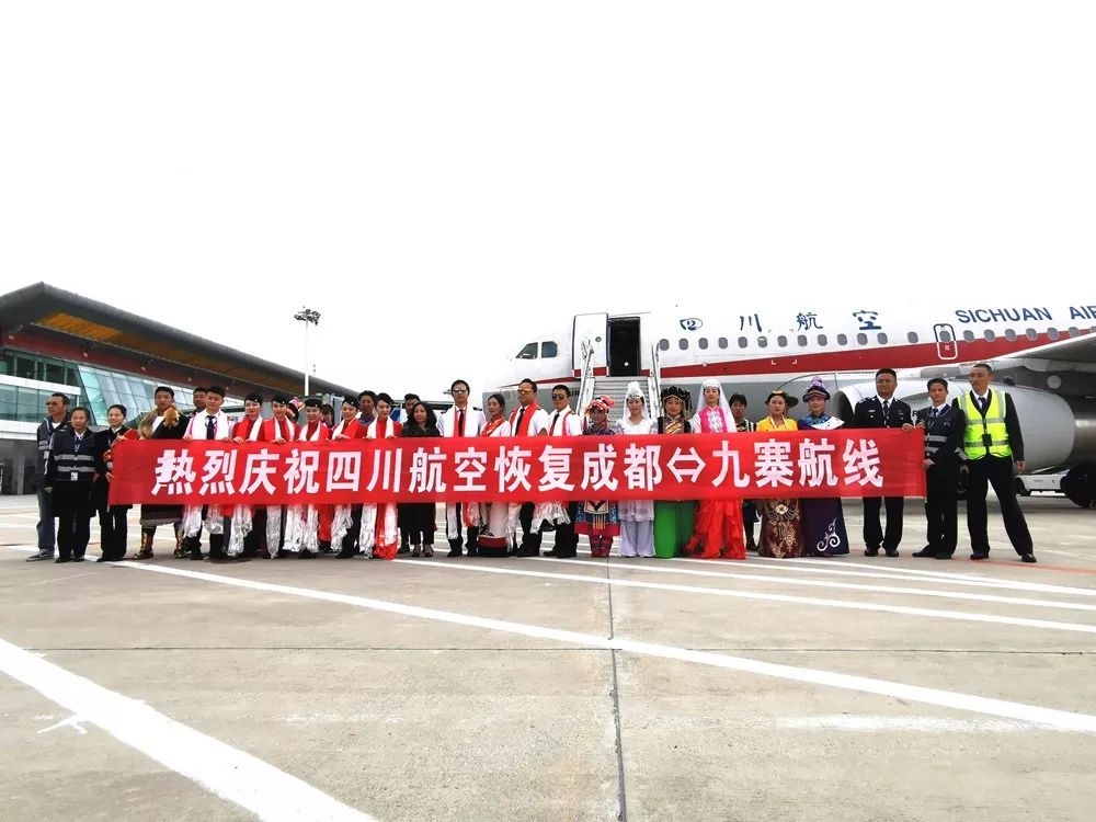 九寨黃龍機(jī)場8月8日復(fù)航 川航執(zhí)飛首個航班