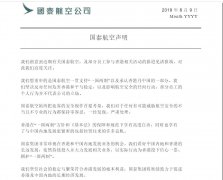 國泰航空發(fā)表聲明：支持“一國兩制”-歐洲國際空運