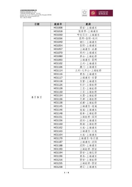 受超強(qiáng)臺(tái)風(fēng)“利奇馬”影響 航班大面積取消-約旦的國際快遞