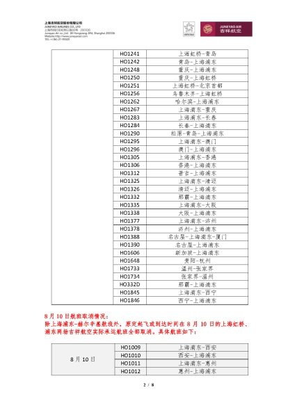 受超強(qiáng)臺(tái)風(fēng)“利奇馬”影響 航班大面積取消-約旦的國際快遞