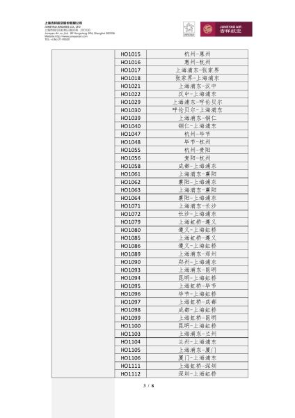 受超強(qiáng)臺(tái)風(fēng)“利奇馬”影響 航班大面積取消-約旦的國際快遞