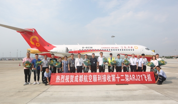成都航空接收第12架ARJ21飛機(jī)，機(jī)隊(duì)規(guī)模達(dá)44架