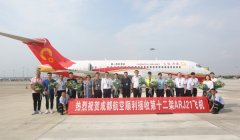 成都航空接收第12架ARJ21飛機，機隊規(guī)模達44架-深圳空運價格查詢