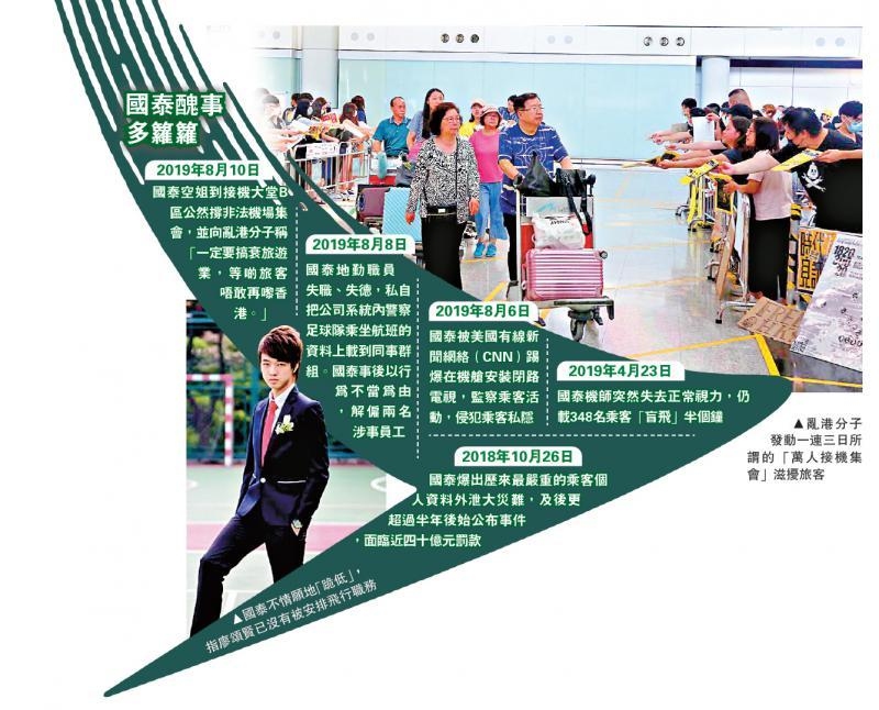 國(guó)泰航空CEO回應(yīng):員工若參與非法集或遭解雇
