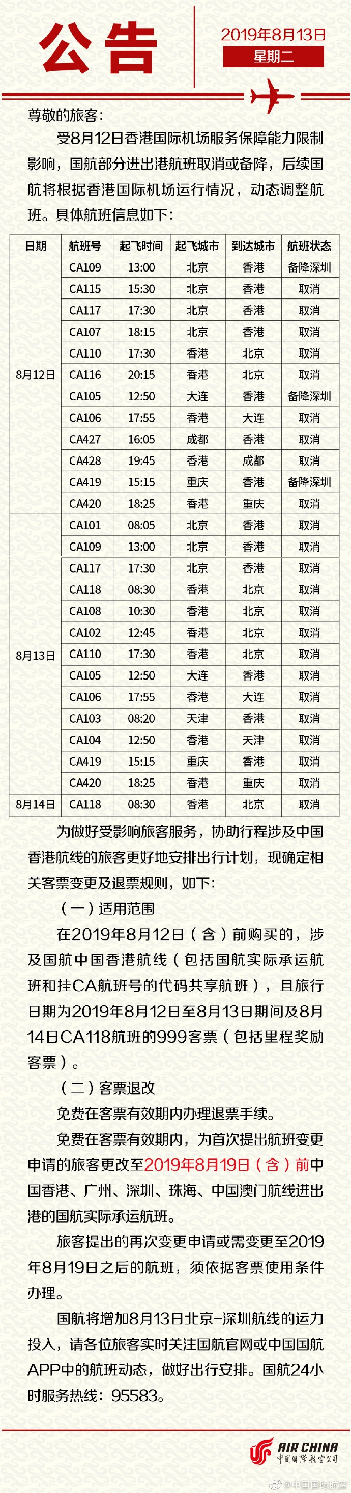 香港機(jī)場(chǎng)13日多個(gè)航班取消，下午或再有非法集會(huì)-深圳貨運(yùn)公司