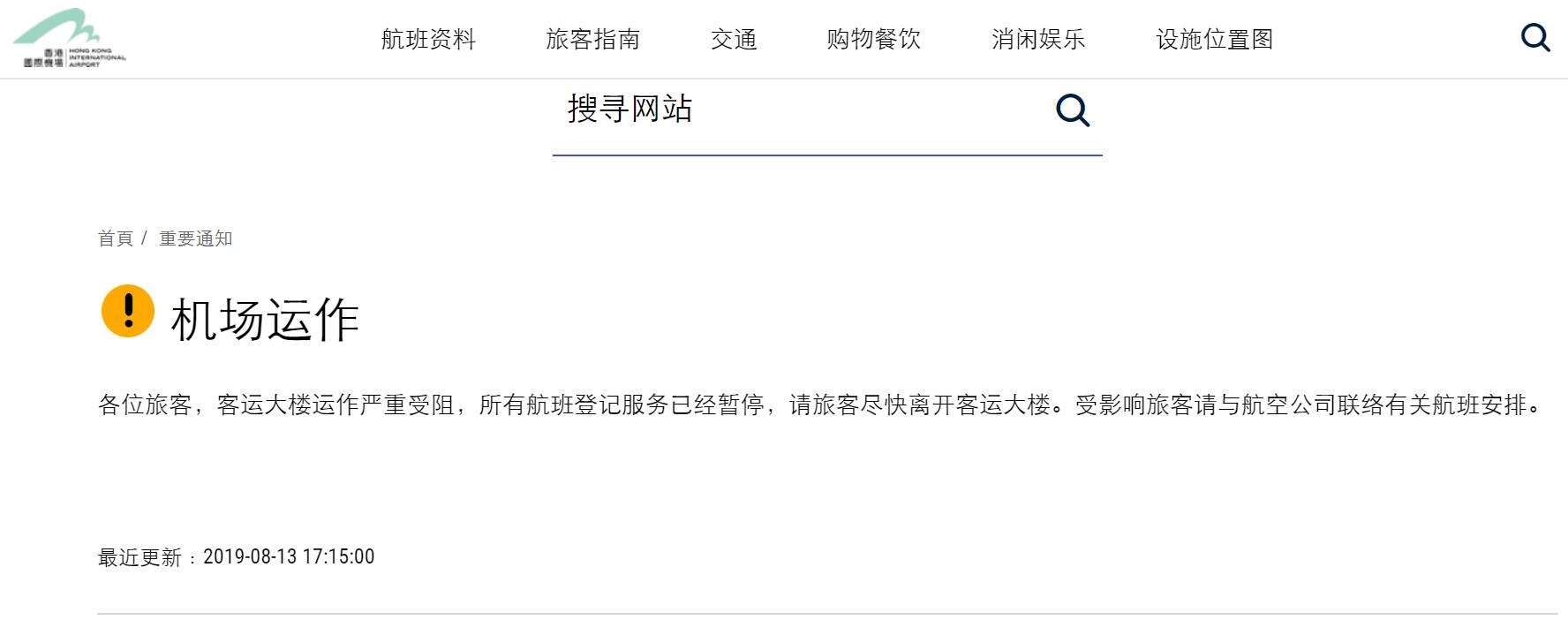 香港機(jī)場暫停13日17點(diǎn)之后所有航班登記