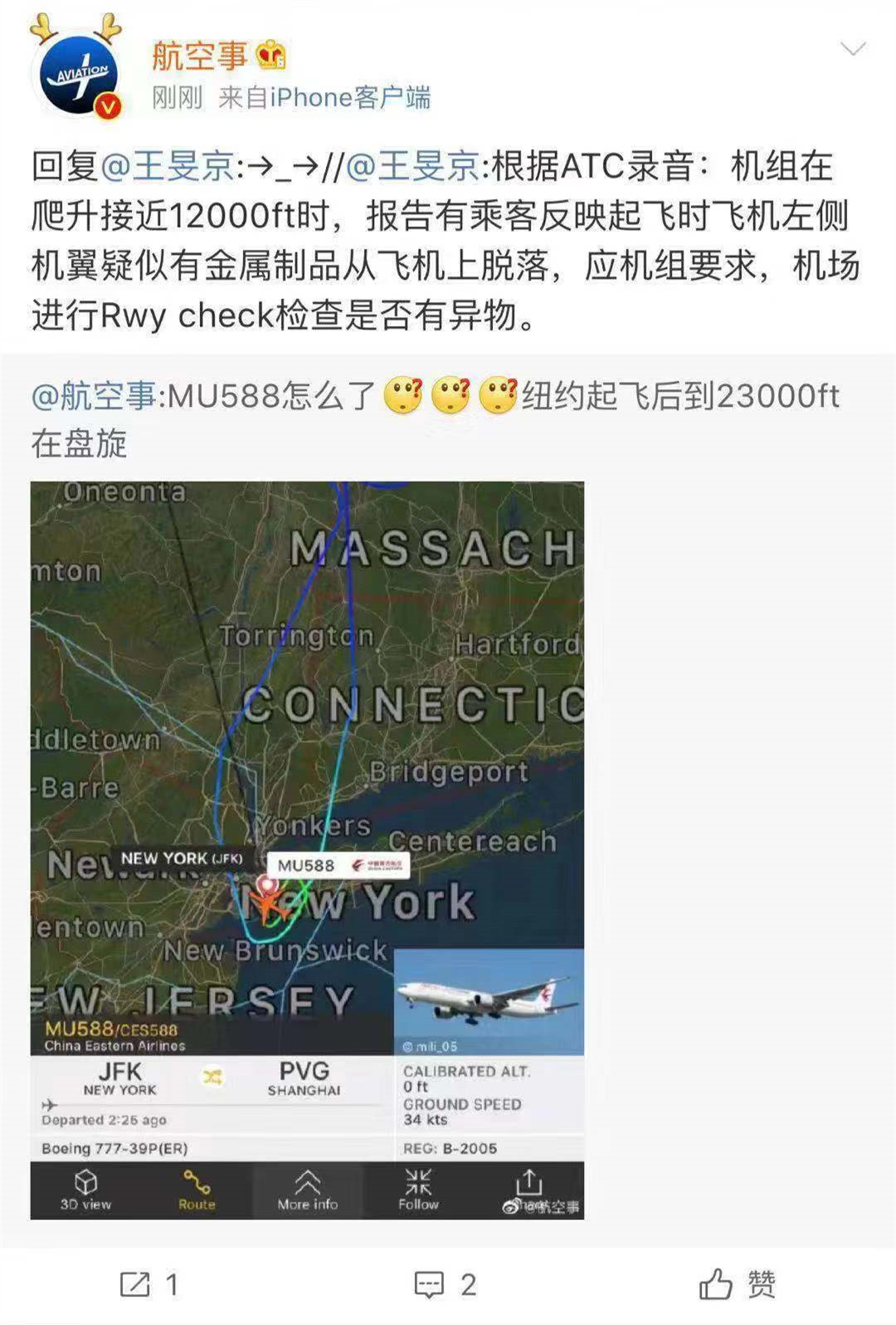 旅客點(diǎn)贊紐約返航航班機(jī)組 專家:材料脫落無礙安全-阿曼的國際快遞