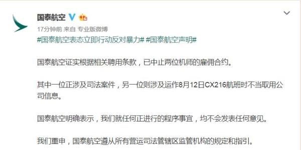國泰航空已解雇兩名涉暴機(jī)師，立即行動反對暴力