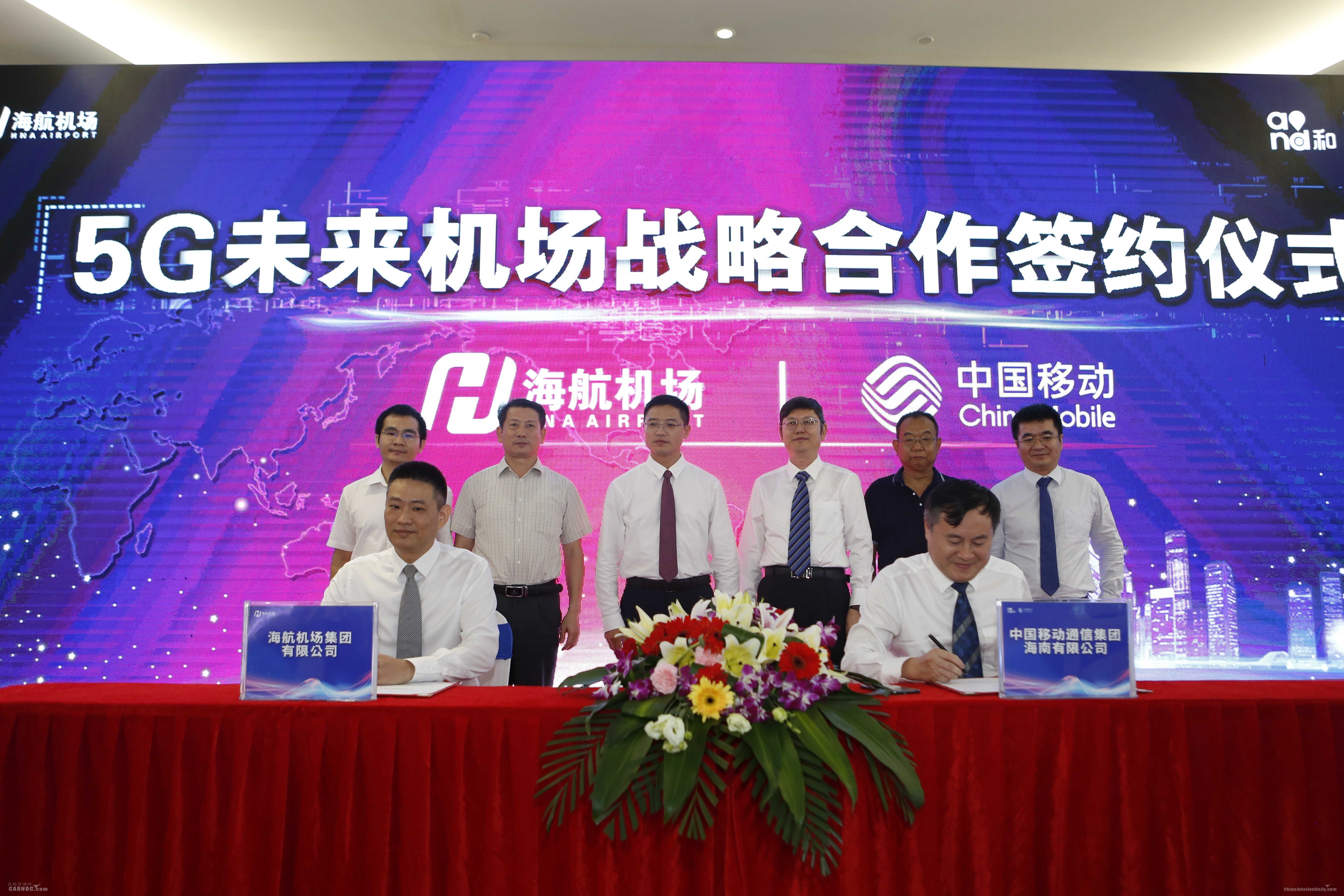海航機場集團與中國移動海南公司共同開啟5G出行新時代空運價格