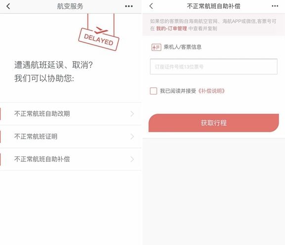 海南航空正式開通國內(nèi)航班延誤線上自助補償服務-沙特的國際快遞