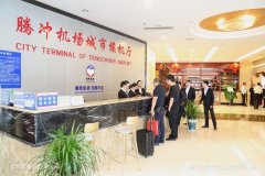 滇西機場群（保騰芒）一體化試運行圓滿成功-以色列的國際快遞