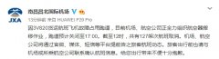昌北機場：正組織航空器搬移 跑道關(guān)閉延長至17時-東南亞國際空運