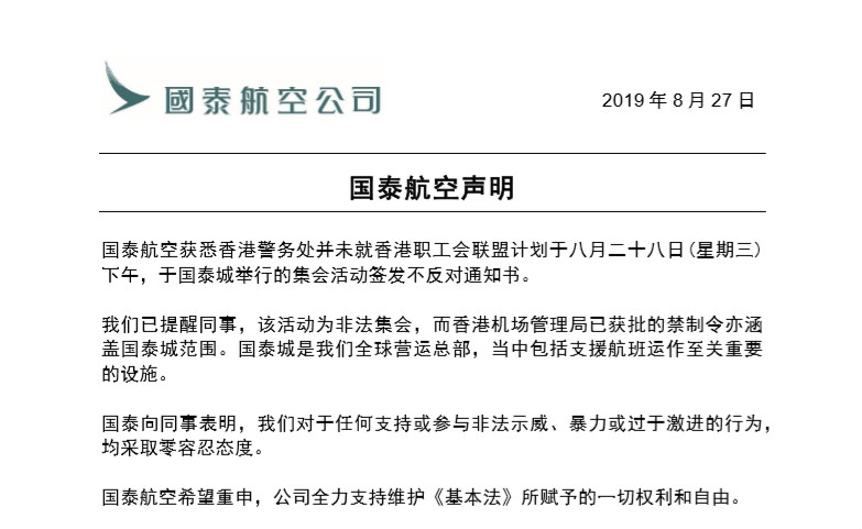 示威者國(guó)泰城集會(huì)？國(guó)泰聲明對(duì)暴力行為零容忍