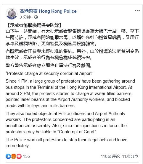 暴徒不顧法庭禁止令 再次闖入香港機(jī)場(chǎng)鬧事