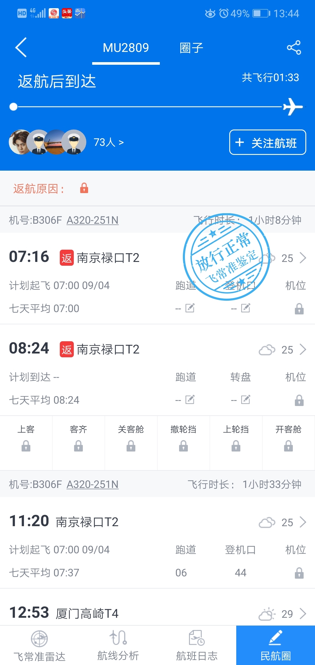 MU2809已到達(dá)廈門高崎機(jī)場 圖片來源：飛常準(zhǔn)