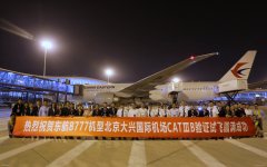唯一“三連飛”航司！東航完成大興機(jī)場(chǎng)第三階段試飛