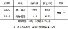 祥鵬航空9月27日將開通麗江=曼谷航線（附圖）-約旦的空運(yùn)