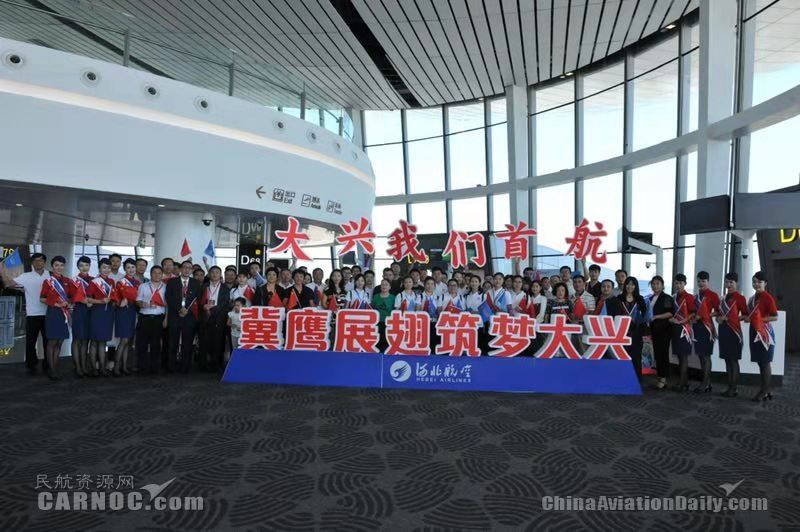 大興機場起飛前，首航航班乘客合影