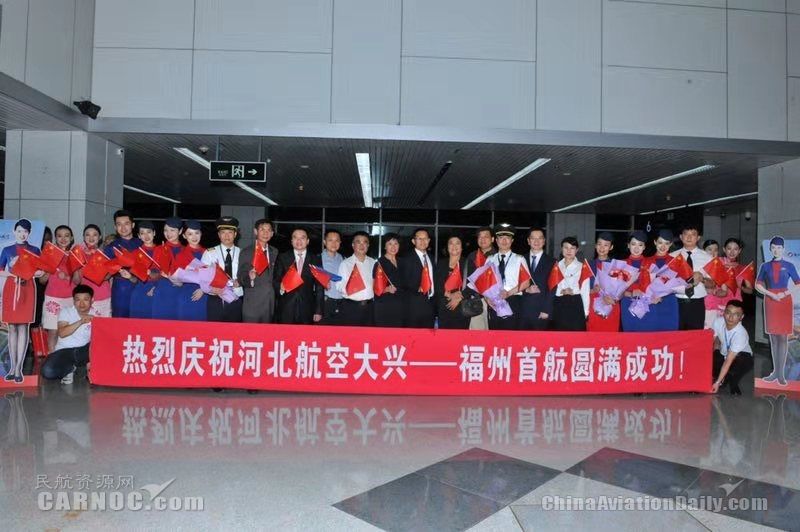 飛機落地之后，慶祝首航成功合影。河北航空供圖