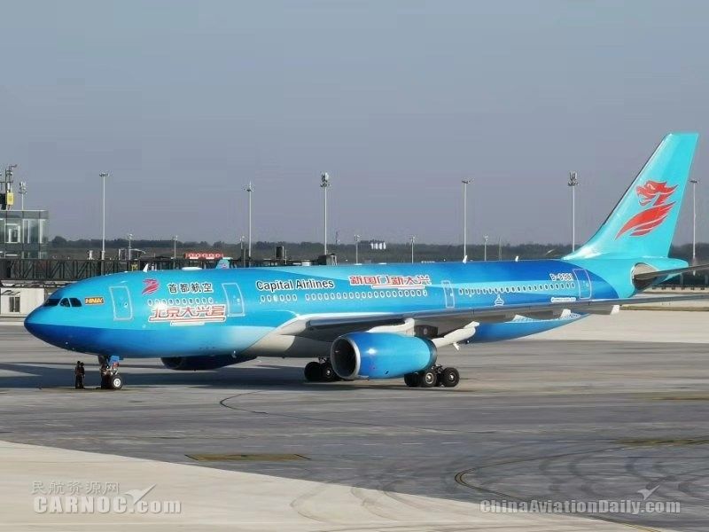 10月27日起 首都航將從首都機(jī)場轉(zhuǎn)至大興機(jī)場運(yùn)行