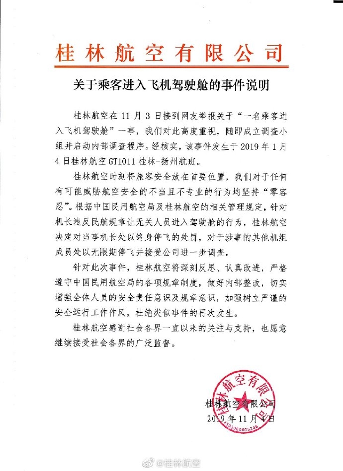 廣州貨運公司-桂林航空回應“網紅進入駕駛艙”：當事機長終身停飛