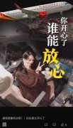 空運(yùn)查詢-人民日?qǐng)?bào):讓網(wǎng)紅進(jìn)駕駛艙 這樣的航班誰(shuí)敢托付?