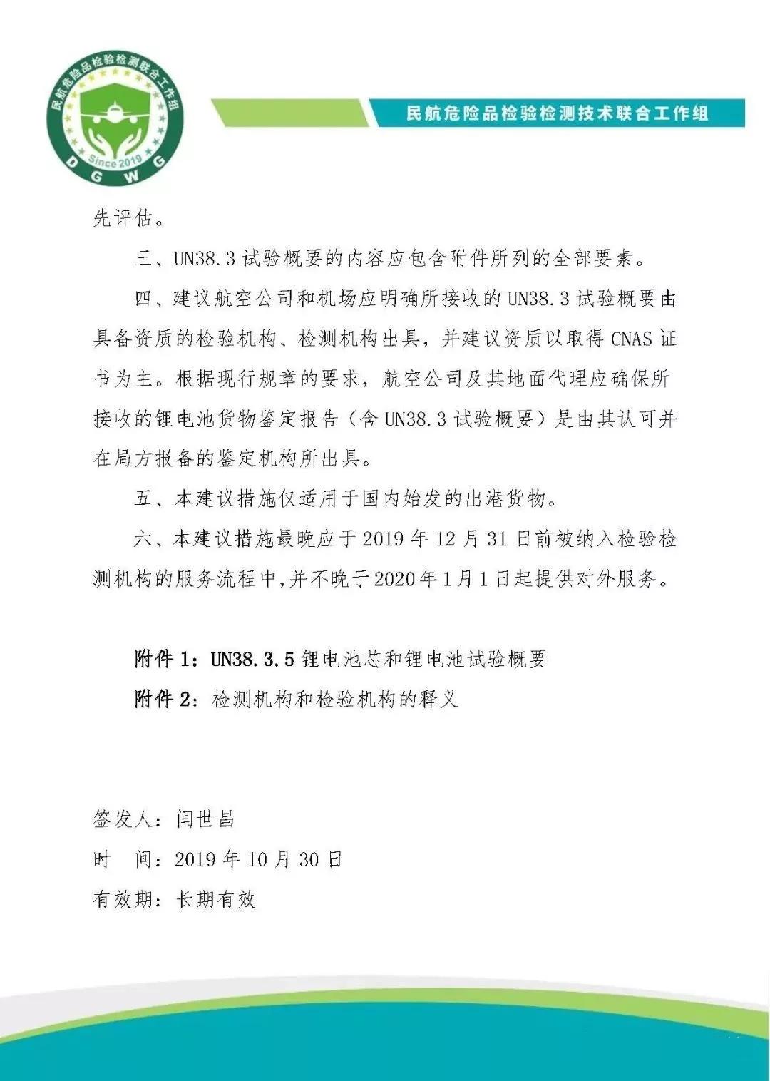 烏克蘭航空-一航班起飛后，發(fā)現(xiàn)貨艙有鋰電池返航降落（附圖）