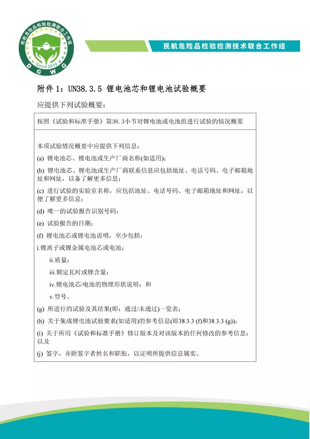 烏克蘭航空-一航班起飛后，發(fā)現(xiàn)貨艙有鋰電池返航降落（附圖）