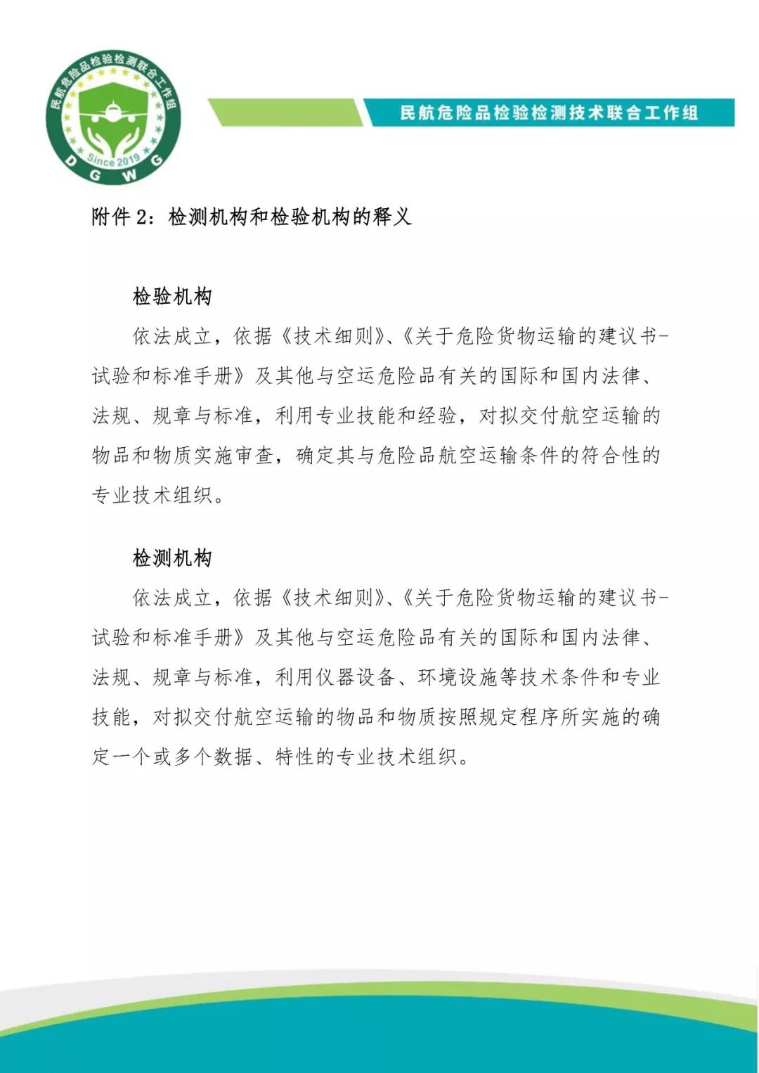 烏克蘭航空-一航班起飛后，發(fā)現(xiàn)貨艙有鋰電池返航降落（附圖）