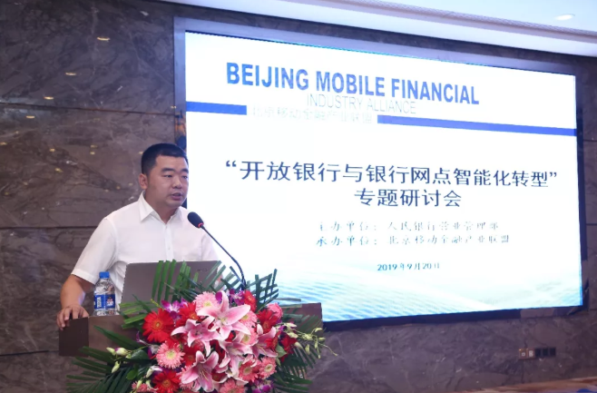 “開放銀行與銀行網(wǎng)點智能化轉(zhuǎn)型”專題研討會在京召開