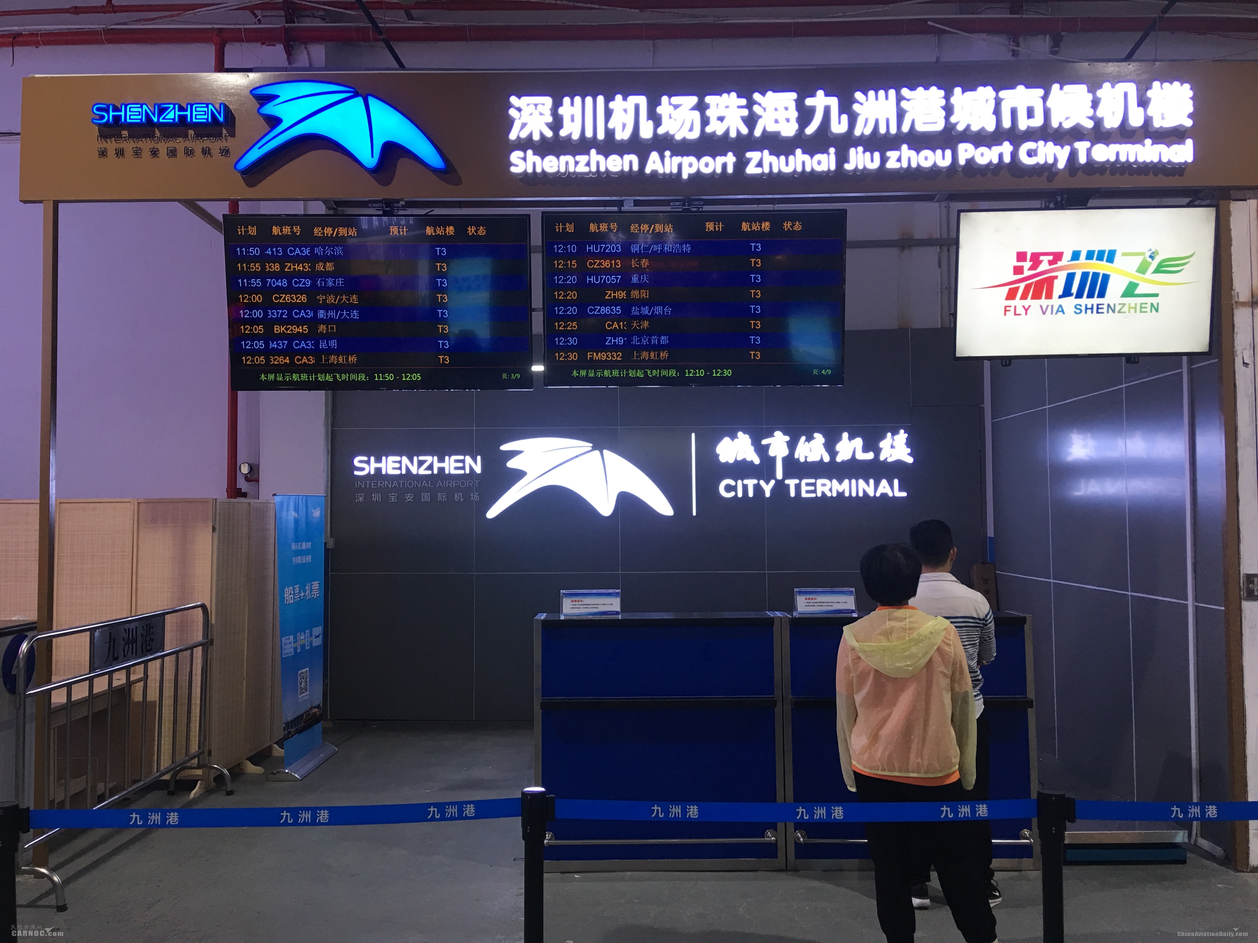深圳機(jī)場珠海九洲港城市候機(jī)樓啟用 “空海聯(lián)運(yùn)”便利升級