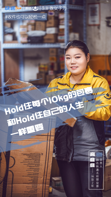 巾幗不讓須眉，快遞100帶你發(fā)現(xiàn)這樣的女快遞員