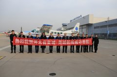 歐洲航運(yùn)代理-國內(nèi)首條省會(huì)城市間短途運(yùn)輸航線——“欒城=堯城”在石家莊欒