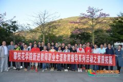 上海空運公司-攀枝花學院開展20192020學年青年教師職業(yè)生涯教育培訓系列報道(