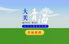 沙特的空運(yùn)價(jià)格-為家鄉(xiāng)助力！我們都是大美青海推介人