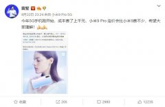 空運訂艙-5G賣4G價格？雷軍：小米9 Pro會貴不少，成本漲了上千元-藥物流產后多