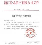 船期查詢-兩飛行員違規(guī)被罰做搬運工，長龍航空處分通報引熱議