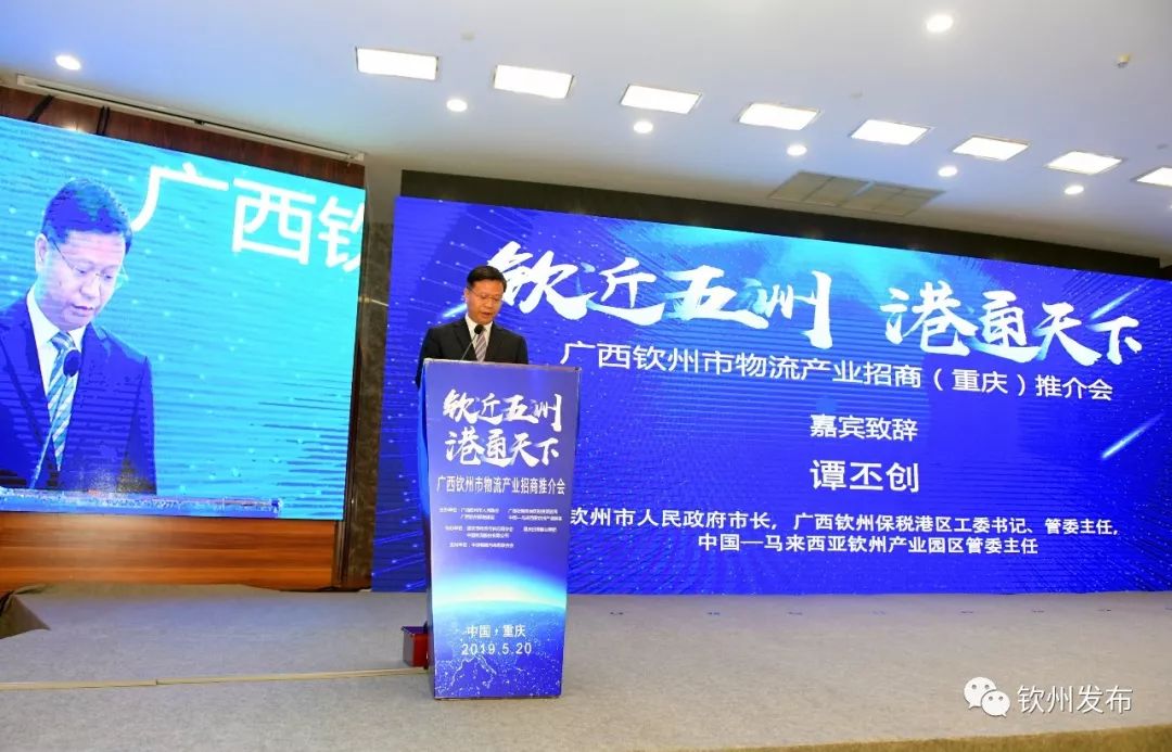 成功簽約36億元！欽州物流產(chǎn)業(yè)推介會在重慶舉行