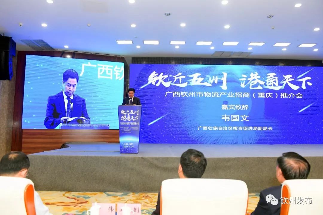 成功簽約36億元！欽州物流產(chǎn)業(yè)推介會在重慶舉行