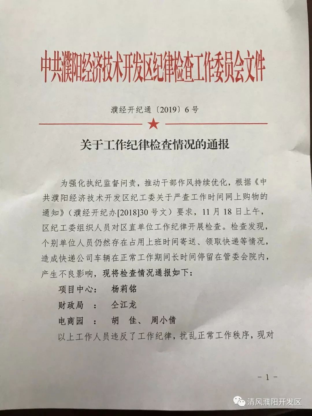 上班時(shí)間取快遞被通報(bào)批評(píng),冤不冤?