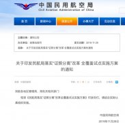 海運(yùn)費(fèi)-民航落實(shí)“證照分離”改革實(shí)施方案出臺(tái) 自貿(mào)區(qū)通航經(jīng)營(yíng)許可證長(zhǎng)期有