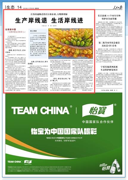 人民日報丨南通搬遷沿江污染企業(yè)：生產(chǎn)岸線退 生活岸線進(jìn)