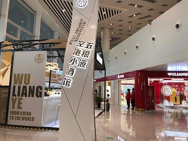北美國際空運-宜賓新機場為何定名五糧液？地處五糧液村，五糧液公司未投資